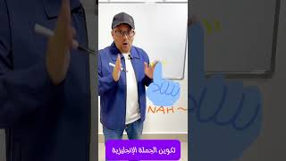ترتيب الكلام في الإنجليزية