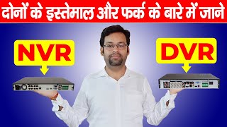 Different between DVR vs NVR | How to install NVR and DVR screenshot 3
