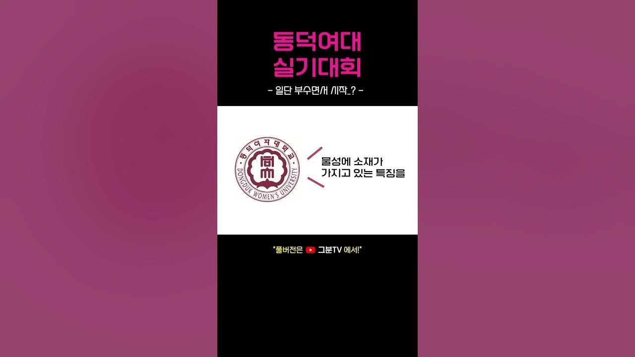 2023 [동덕여대 실기대회] 일단 부수면서 시작..? #미대입시 #그분티비 - Youtube
