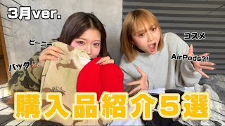 Introducing] 5 Items Kokoruru Purchased in March! - YouTube