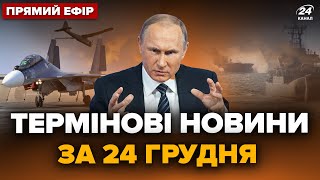 ⚡️АТАКА на аеродром Путіна! Вогонь ДО НЕБА, евакуація. РАКЕТИ до Москви. Корабель РФ НА ДНІ@24онлайн