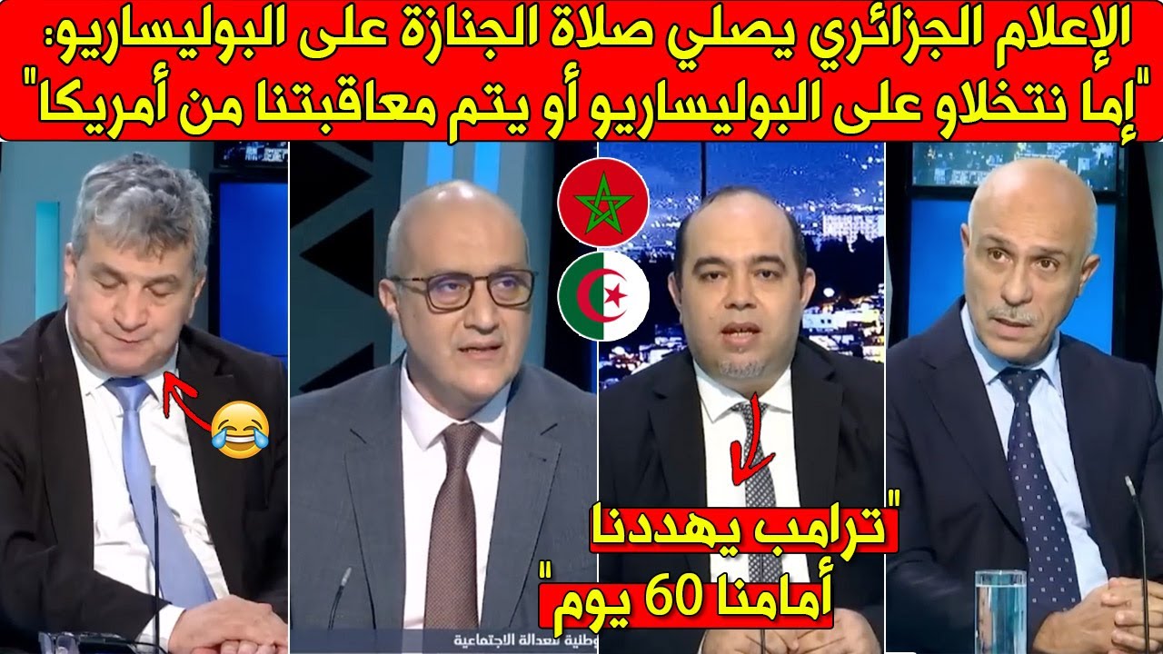 الإعلام الجزائري يصلي صلاة الجنازة على البوليساريو: 