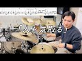 【花譜】人を気取る(Short ver.)叩いてみた【無料ドラム譜データあり】【リクエスト】