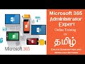 Microsoft 365 in Tamil Part 4 - Subscription and Workload Settings