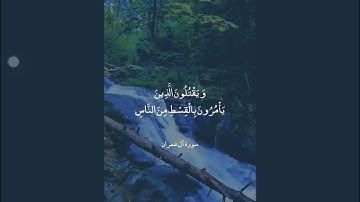 سوره آل عمران /علي جابر  شكرا على 19 مشترك🙏