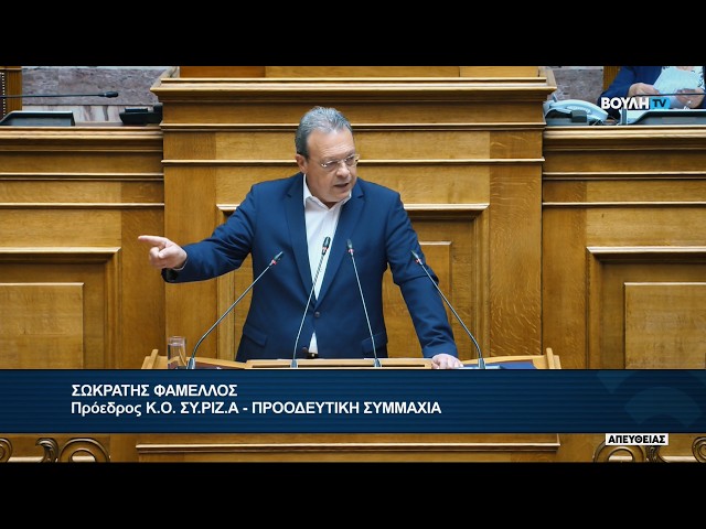 Ομιλία του προέδρου του ΣΥΡΙΖΑ-ΠΣ, Σωκράτη Φάμελλου, στην Ολομέλεια της Βουλής