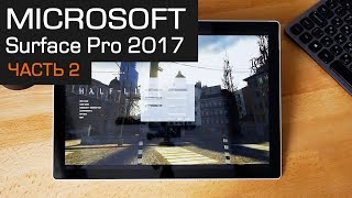 Обзор Microsoft Surface Pro 2017: производительность и автономность