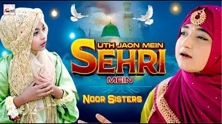 Beautiful New Kids Nasheed 2024 - Noor Sisters - Uth Jaon Mein Sehri Mein - Ramzan Special Kalam