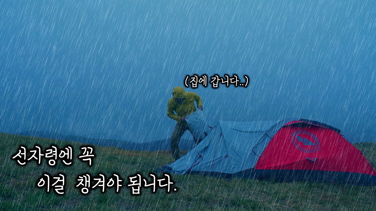 동계백패킹 시작을 선자령에서 하는이유 ( 우중백패킹 )