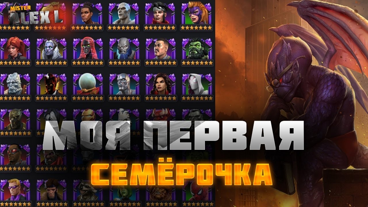 МОЙ ПЕРВЫЙ 7* ЧЕМПИОН.  ТЕСТИРУЕМ | Mr. Alex L