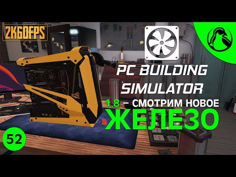 Video: „PC Building Simulator“dėka Dabar Galite Sukurti Savo Svajonių Asmeninį Kompiuterį Pulte
