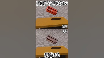 中身が一本しかないおみくじ #Blender #3DCG