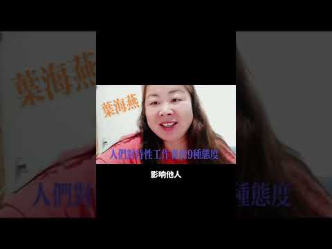 叶海燕谈人们对待性工作者的9种态度