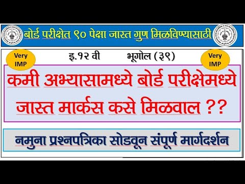 12th maharashtra board paper pattern 2022 |  12 vi board exam time mangement