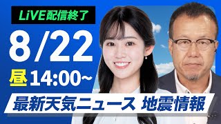 ウェザーニュースの配信のサムネイル画像