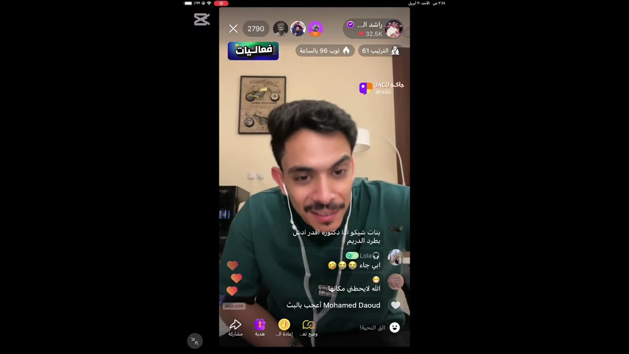 بث راشد العنزي وجاز العنزي وخالد الشمري وماجد السبيلان 🤣( الجزء الاول ) بث جاكو الآحد