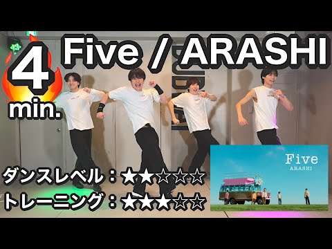 [The ultimate collection of Arashi's choreography🕺] Enjoy a fun dance workout with "ARASHI - Five...