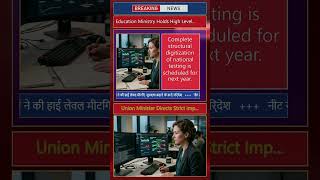 NEET Re-Exam Security Boosted! Education Ministry Meet Details #shorts