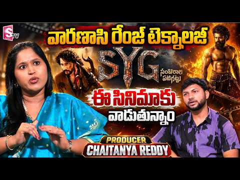Producer Chaitanya Reddy Exclusive Interview | SYG | Telugu Interviews | SumanTV Pawan
