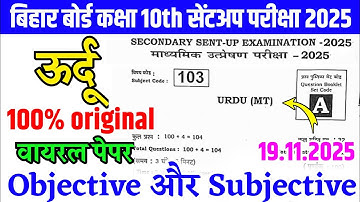 19.11.2025 Class 10th Urdu Sentup Exam Viral Question 2025 | 10th urdu sentup exam question paper