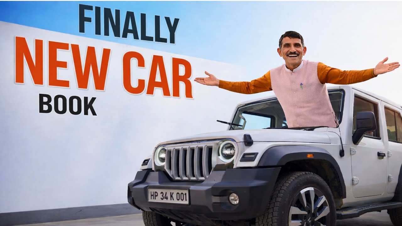 नई गाड़ी फाइनल कर दी 😍🚗 | सपनों की कार आखिरकार आ ही गई