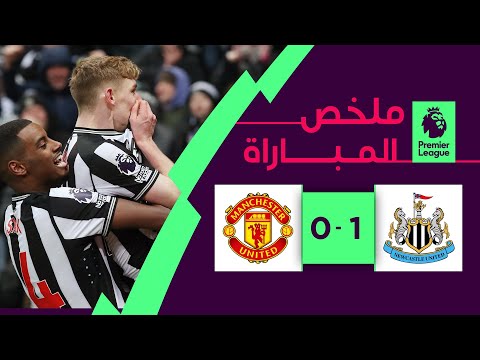 ملخص مباراة نيوكاسل ومانشستر يونايتد (1-0) | الجولة 14 - الدوري الإنجليزي الممتاز