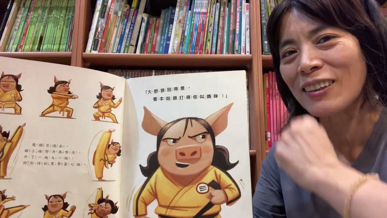 三寶媽說故事EP052:忍者三小豬（文：柯莉史瓦茲）Amy說故事￼