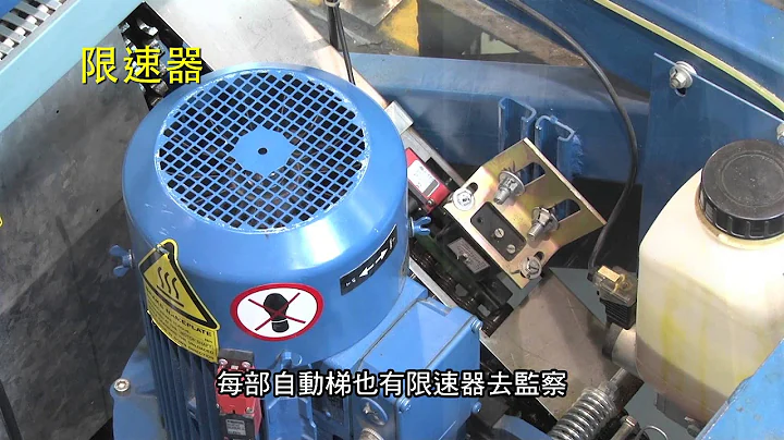 自动梯的安全装置 - 天天要闻
