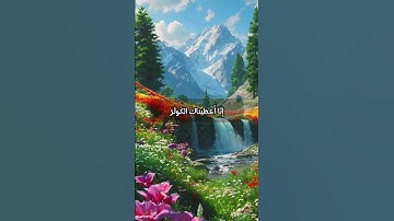 {إنا أعطيناك الكوثر}سورة الكوثر بصوت القارئ الشيخ ياسر الدوسري 🩵🤍🩵🤍