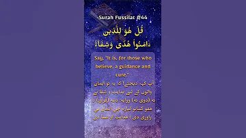 Surah Fussilat 44 