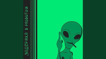 Задержка в развитии