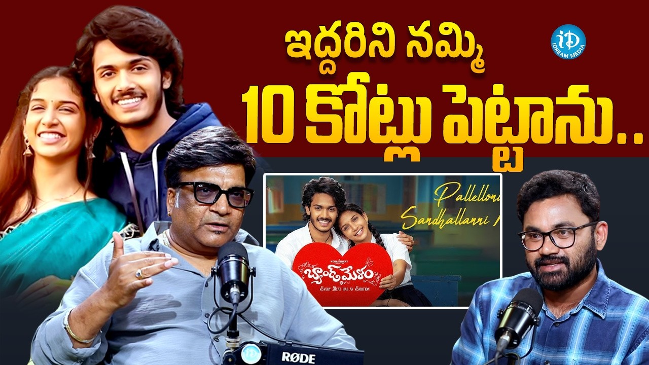 Kona Venkat About Harsh Roshan | Sridevi Apalla | #bandmelammovie | Anchor Raja | iDream Hindupur