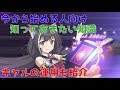 【プリコネ】　今から始めるプリコネ枠　知っておきたい知識編　[180714]【Liveラジオ形式】