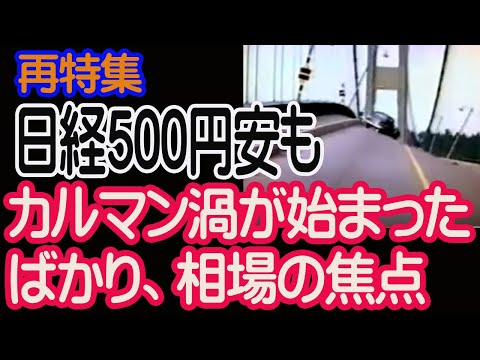5/19株式市況　共振×２ カルマン渦が作る想定外の崩壊。【30年現役マネージャーのテクニカルで相場に勝つ】