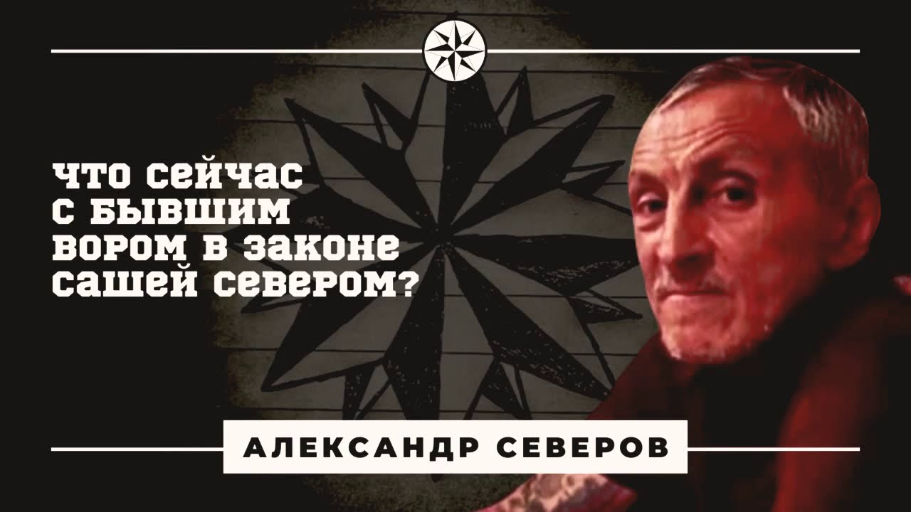 Саша север автомобиль