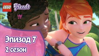 Мульт Что там скрывается Эпизод 7 Сезон 2 LEGO Friends Подружкисупергерои