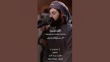 Raad Al kurdi Whatsapp status with Urdu English translation|سورة يوسف بصوت القارئ رعد الكردي