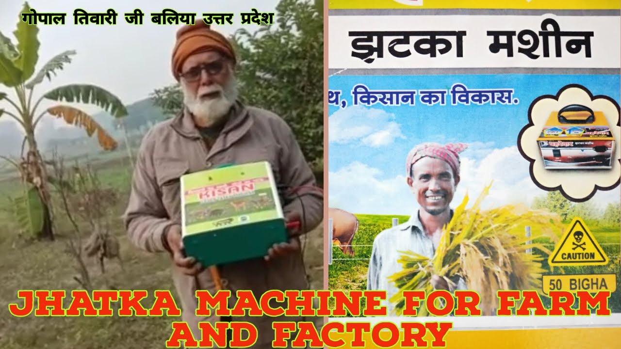 Powerful Jhatka Machine।। झटका मशीन की कीमत।। Happy Customers।। Best ...