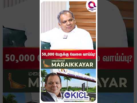 50000 பேருக்கு வேலை கிடைக்குமா..?👌| #shorts | Kothari Groups | J.Rafiq Ahmed ☝️