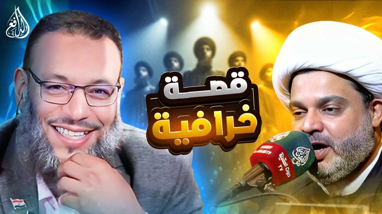 وليد إسماعيل | 1068 |معمم شيعي النبي دفنوه سرا هههههههه .#وليد_إسماعيل وليد_إسماعيل