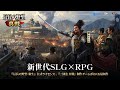 『信長の野望 真戦』リリース記念PV