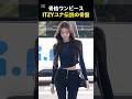 ITZYユナ2次元スタイルの伝説ステージ #kpop #韓国アイドル #itzy #ダイエット #jyp #ユナ