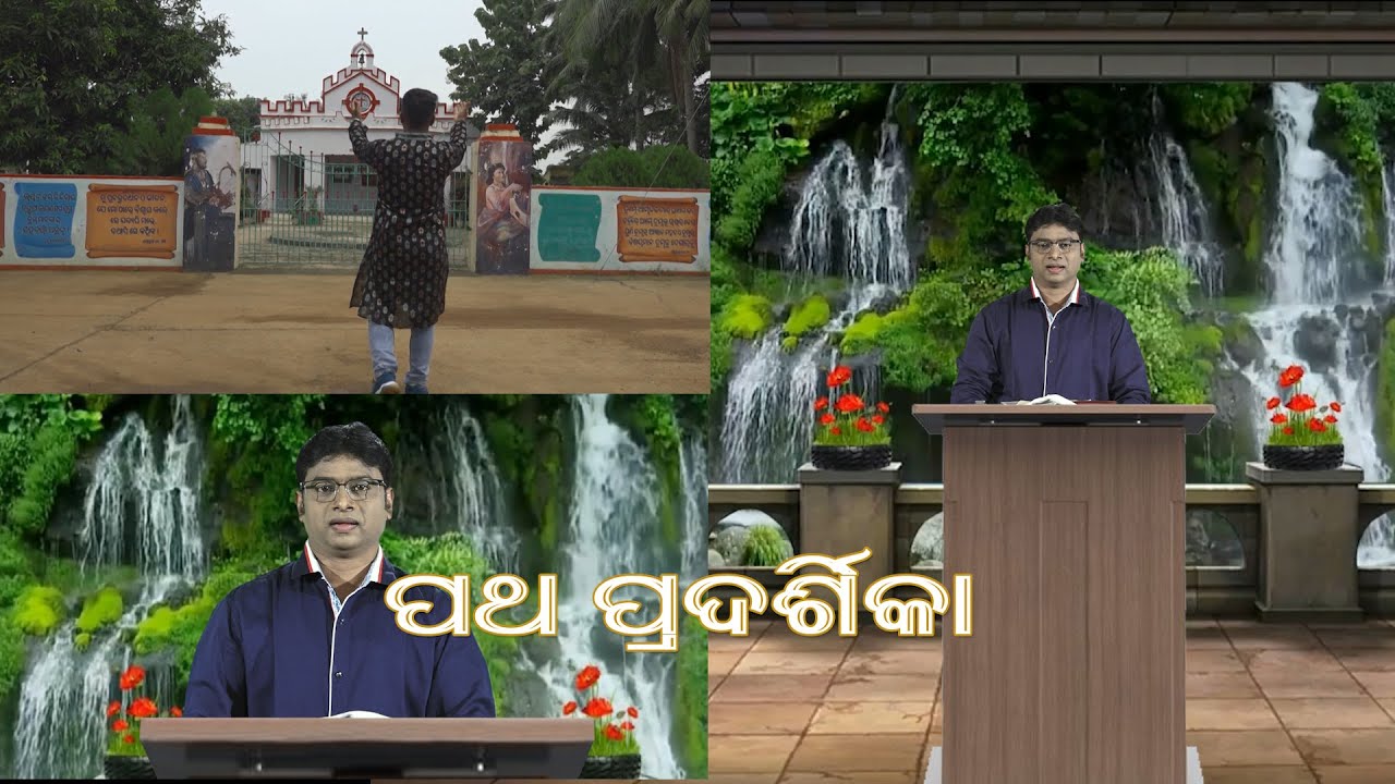 EMMANUEL VISION || ALOKA PATHE || PATHAPADARSIKA || 21 SEPT 2022 || REV. BRAJENDRA KUMAR KAURI