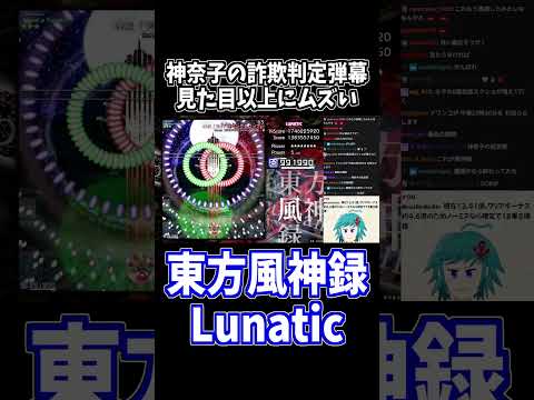詐欺粥、ディバイニングクロップ #東方風神録 #切り抜き #shorts