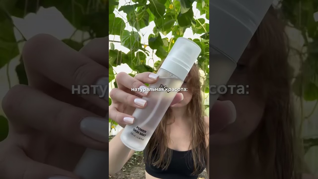 «Натуральная красота» со спрей-мистом для лица PUSY 