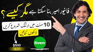 Online Earning in Pakistan Without Investment  | How To Make Money With Fiverr Affiliate Program 🤑🔥 by Green Learn Academy 1,914 views 6 months ago 10 minutes, 16 seconds