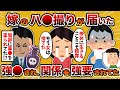 【2ch修羅場スレ】汚嫁「アソコにワサビを塗って別れた」→汚嫁のハ●撮り写真が送られてきた結果‥【ゆっくり解説】