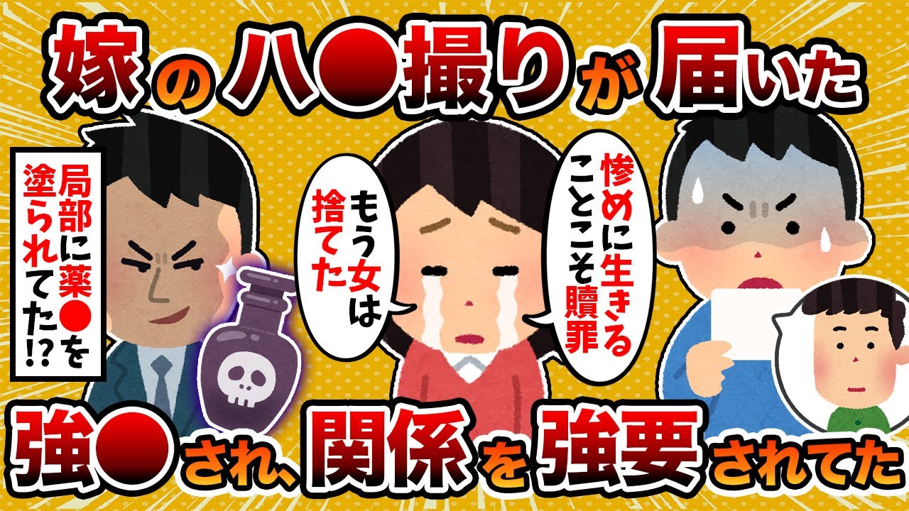 【2ch修羅場スレ】汚嫁「アソコにワサビを塗って別れた」→汚嫁のハ●撮り写真が送られてきた結果‥【ゆっくり解説】