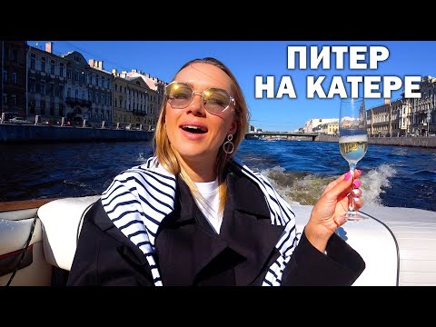 Санкт-Петербург. На катере по рекам и каналам. Лучшая экскурсия по Питеру!