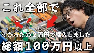 【衝撃】一山2000円で購入した中古工具の総額が数百万円の宝の山だった話